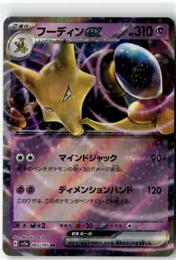 Alakazam ex Double Rare SV2a: Pokemon Card 151 065/165 NM - Image 1