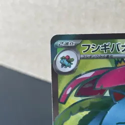 Pokemon Card Venusaur ex SR 184/165 SV2a Scarlet & Violet 151 Japanese NM - Image 3