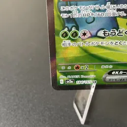 Pokemon Card Venusaur ex SR 184/165 SV2a Scarlet & Violet 151 Japanese NM - Image 4