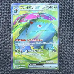 Pokemon Venusaur ex Secret Rare 184/165 sv2a 151 Japanese Holo 2023 Card - Image 1