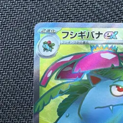 Pokemon Venusaur ex Secret Rare 184/165 sv2a 151 Japanese Holo 2023 Card - Image 2