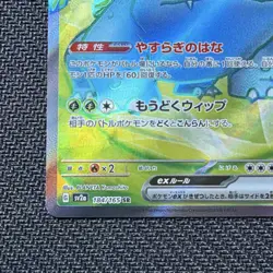 Pokemon Venusaur ex Secret Rare 184/165 sv2a 151 Japanese Holo 2023 Card - Image 5