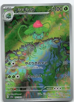 Ivysaur - 167/165 Japanese Holo SV2a: Pokemon Card 151 NM Pokemon - Image 1