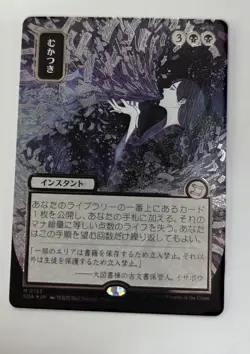 Ad Nauseam Mtg Silver Scroll Foil Mint Secrets Of Strixhaven Mystical Archive JP - Image 1