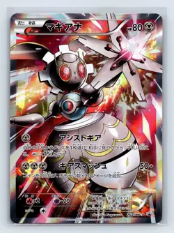 Magearna Promo 268/XY-P - 2016 Movie PROMO Pokemon Cards Japanese - Image 1