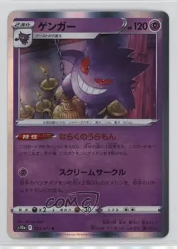 Gengar Japanese Pokemon Sword & Shield Dark Phantasma s10a #023 - Image 1