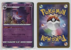 Gengar Japanese Pokemon Sword & Shield Dark Phantasma s10a #023 - Image 3