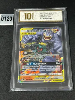 2023 Pokemon TCG S.Chinese CSM2bC 080/150 RR Marshadow & Machamp GX Grade 10 - Image 1