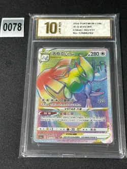 Pokemon TCG S-Chinese CS6aC161/131 Lugia VSTAR HR- Grade 10 - Image 1