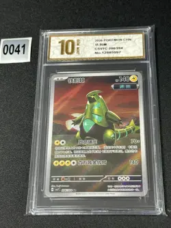 Pokemon Chinese Blade Awakened Iron Thorns CSV7C-206/204 AR Grade 10 - Image 1