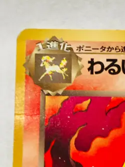 Dark Rapidash Pokemon Card Game No. 078 Vrey Rare From Japan Nintendo F/S - Image 2