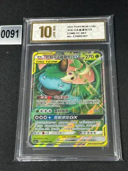 2023 Pokemon TCG S-Chinese csM2.5C 001/061 RR Venusaur & Snivy GX Grade 10 - Image 1