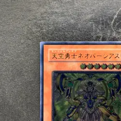 Neo-Parshath the Sky Paladin SD11-JPS01 Ultimate Rare YuGiOh 680 - Image 2