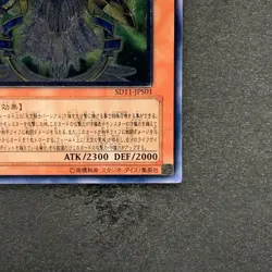 Neo-Parshath the Sky Paladin SD11-JPS01 Ultimate Rare YuGiOh 680 - Image 5