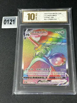 Melmetal VMAX HR CS5bC-166/128 Pokemon Card Chinese Grade 10 - Image 1