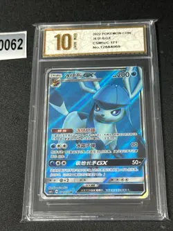 Glaceon GX SR CSM1cC-171/151 Pokemon Card Chinese Grade 10 - Image 1