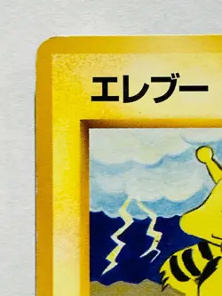 Electabuzz Old Back Pokemon Card Game No. 125 Vrey Rare From Japan Nintendo F/S - Image 2