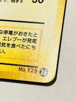 Electabuzz Old Back Pokemon Card Game No. 125 Vrey Rare From Japan Nintendo F/S - Image 5