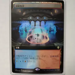 Training Center - Japanese Foil Extended Art - NM - Commander Legends CMR - MTG - Image 1