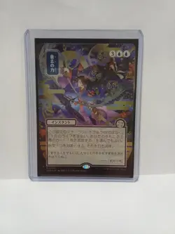 Force of Will (JP Alternate Art) (Silver Scroll Foil) Secrets of Strixhaven:... - Image 2