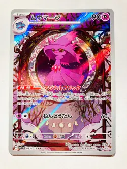 Mismagius Holo Pokemon Card Game 083/073 RR Very Rare From Japan Nintendo F/S - Image 1