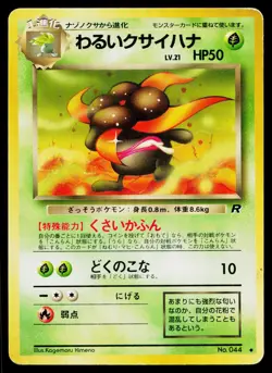 Dark Gloom No. 044 Non Holo Uncommon Team Rocket Pokemon Japanese Heavily Played - Image 1