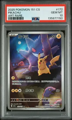 2025 POKEMON SIMPLIFIED CHINESE 151 C-COLLECTION 151 ART RARE PIKACHU PSA 10 - Image 1