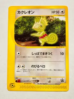 Kecleon Promo Pokemon e Card Game 018/141 Rare From Japan Nintendo F/S - Image 1