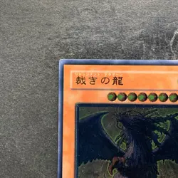 NM Judgment Dragon LODT-JP026 Ultimate Rare YuGiOh 980 - Image 2