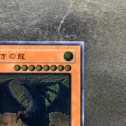 NM Judgment Dragon LODT-JP026 Ultimate Rare YuGiOh 980 - Image 3