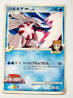 Palkia M Pokemon Card Game Movie 008/022 Vrey Rare From Japan Nintendo F/S - Image 1