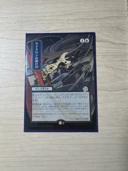 Cyclonic Rift Japanese Silver Scroll Foil Secrets Of Strixhaven Mystical Archive - Image 1