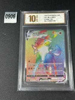 2024 Pokemon TCG S-Chinese Sword &Shield Lycanroc V SR CS4bC 163 Grade 10 - Image 1