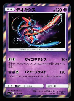 Deoxys 042/096 Holo Rare Sky Splitting Charisma SM7 2018 Pokemon Japanese LP - Image 1