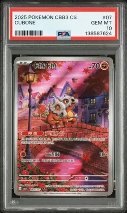 PSA 10 2025 Pokemon Cinese Semplificato Cubone Gem Pack Vol 3 CBB3 CS 04 07 - Image 1