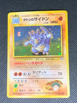 Brock's Rhydon 112 Holo - Japanese Gym Pokemon Card - MP - Image 1