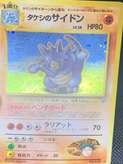 Brock's Rhydon 112 Holo - Japanese Gym Pokemon Card - MP - Image 2