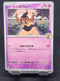 Hop's Phantump 077/193 M2a MEGA Dream ex Pokemon Card Japanese - Image 1