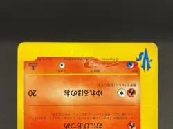 Morty's Ninetales 020/141 1st Edition VS series Vintage Japanese Pokemon Card - Image 5