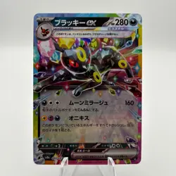 Umbreon ex 093/187 RR Double Rare Sv8a: Terastal Fest - Japanese Pokemon TCG - Image 1