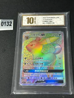 Pokemon TCG S-Chinese Sun & Moon CsmYC 004/008 Umbereon GX Grade 10 - Image 1