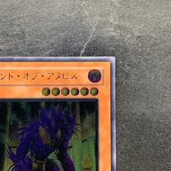 NM The End of Anubis BPT-JP003 Ultimate Rare YuGiOh 580 - Image 3