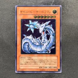 NM Cyber Laser Dragon SOI-JP007 Ultimate Rare YuGiOh 980 - Image 1