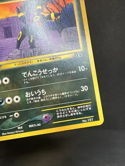 Umbreon Pokemon Card No.197 Neo 2 Premium File Promo Japanese - Image 5