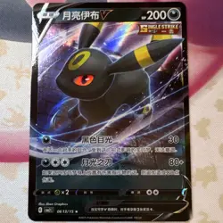 Pokemon Umbreon V Single Strike Holo Card 0613/15 Chinese 2025 - Image 1