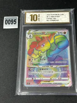 2024Pokemon S-Chinese Card Sword&Shield CS5bC 163 HR Lucario VSTAR Grade 10 - Image 1