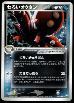 Japanese Pokemon Dark Octillery 034/084 Rocket Gang Strikes Back EXC - Image 1