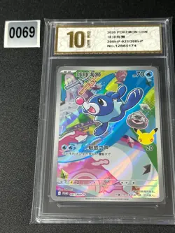 Pokemon TCG Chinese Popplio Promo 30th-P-021/30th-P- 30th Anniversary, Grade 10 - Image 1