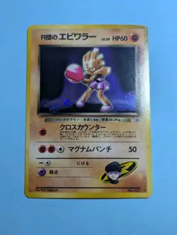 Team rocket's Hitmonchan Japanese #107 Gym heros holo rare with swirl 🌀✨ - Image 1