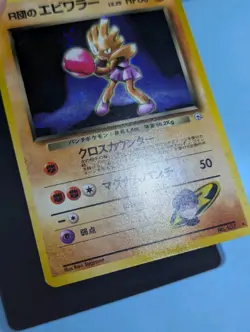 Team rocket's Hitmonchan Japanese #107 Gym heros holo rare with swirl 🌀✨ - Image 5